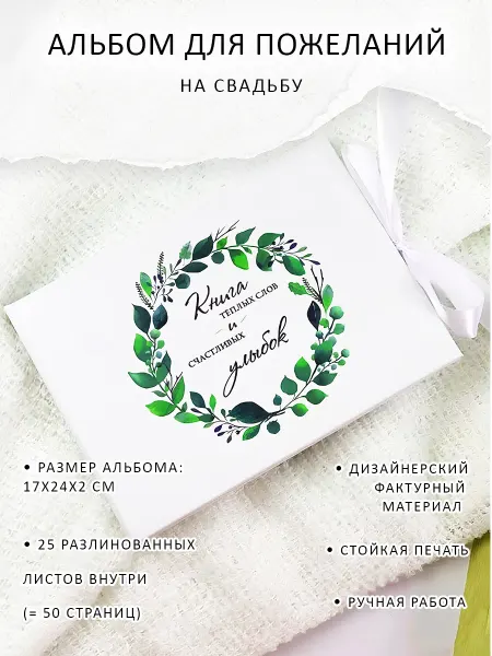 КРЕАТИВНАЯ СВАДЬБА Книга пожеланий на свадьбу