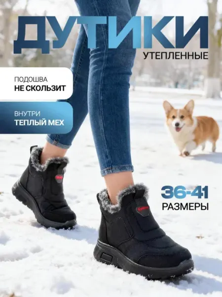 Дутики зимние короткие с мехом на широкую ногу NOBBARO