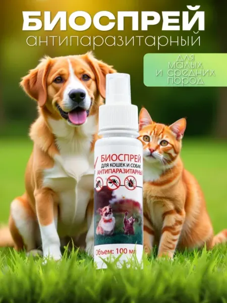 Спрей от паразитов и клещей для собак и кошек 2шт