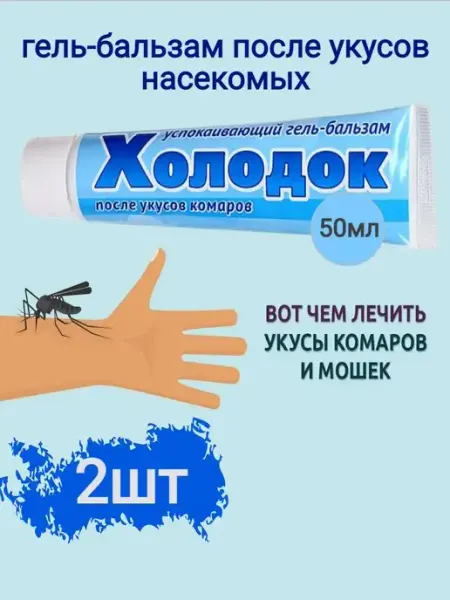 Крем-бальзам-гель Холодок после укусов комаров КОМАР