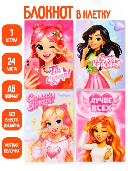 Блокнот для записей А6 24 листа в клетку ArtFox
