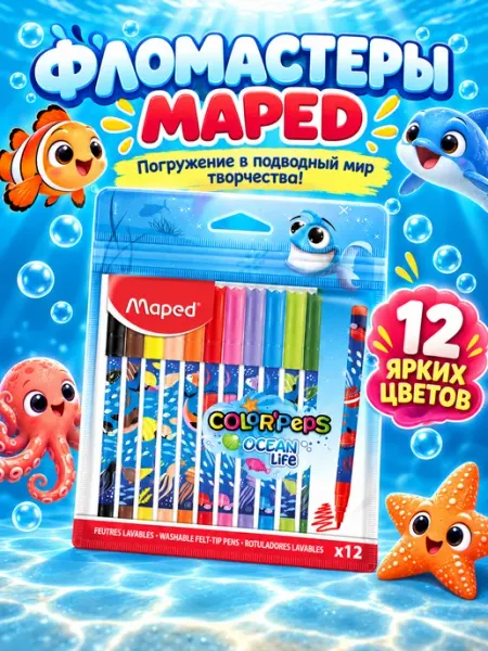 Фломастеры для рисования смываемые Color'Peps MAPED