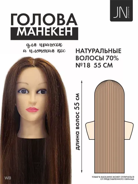 JessNail Манекен голова, без штатива