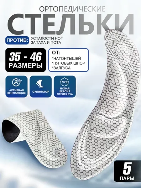 Инсоли (стельки) для обуви и кроссовок, греющие. 5 пары Футян