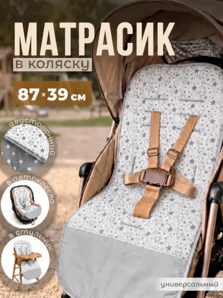 Матрасик вкладыш в прогулочную коляску хлопковый Enfance