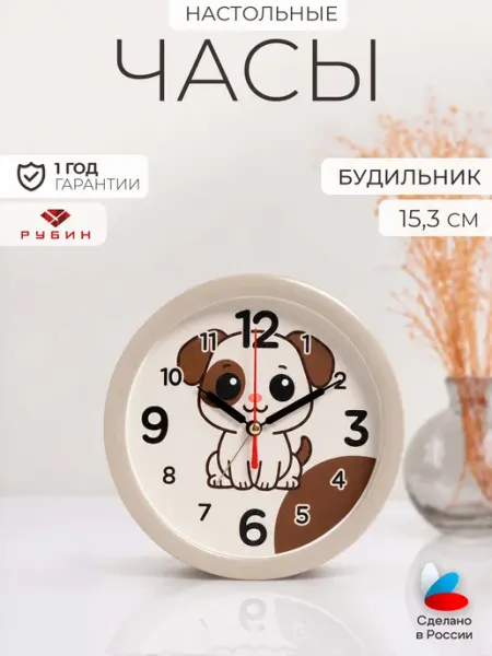 Часы будильник настольные громкие 15 см РУБИН