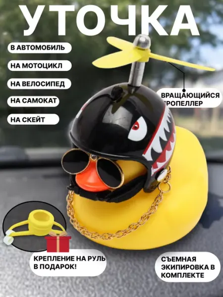 Игрушка уточка в машину Boov