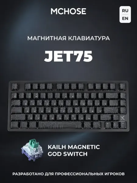 MCHOSE Магнитная игровая клавиатура Jet75 (Русская раскладка)