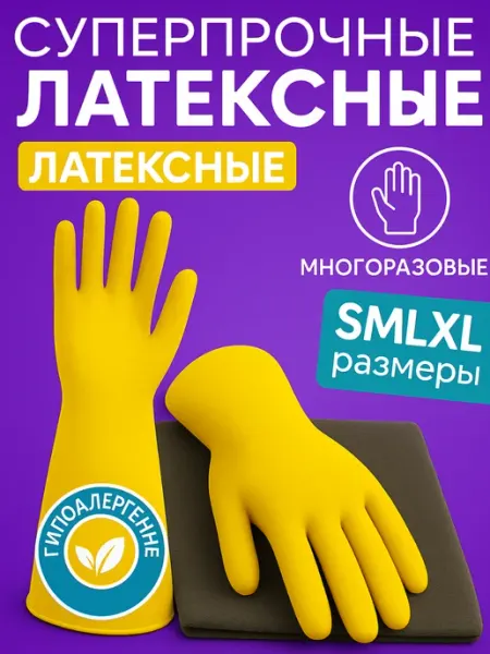 ТД Здрав Хозяйственные перчатки резиновые Jeta Safety JL711