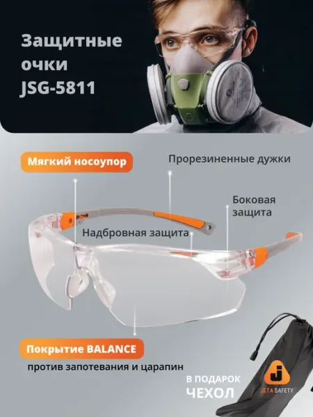 JETA SAFETY Очки защитные JSG-5811 Oracle с чехлом