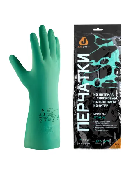 JETA SAFETY Перчатки нитриловые резиновые химические КЩС размер M