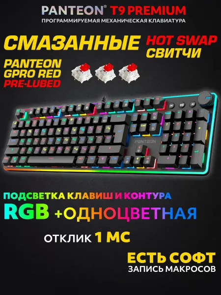 JETACCESS Клавиатура PANTEON T9 Premium