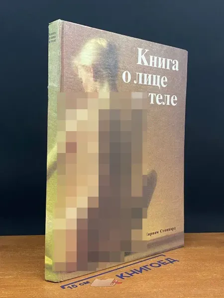 Московская палитра Книга о лице и теле