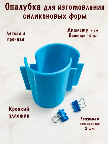 Опалубка для изготовления силиконовых форм 7*10 МылоФан