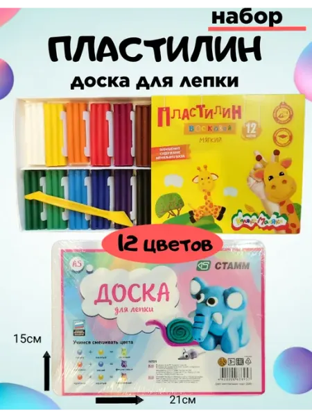 Пластилин 12цв и доска для лепки