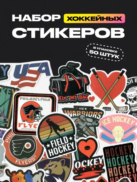 JetPuck Наклейки спортивные набор хоккейные
