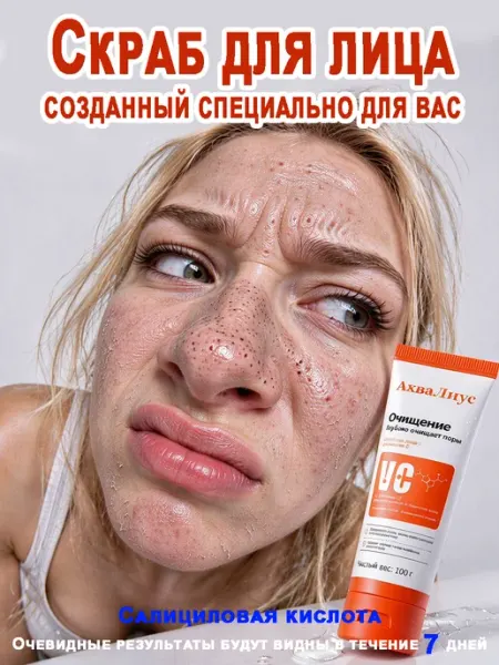 Пилинг-скатка с витамином С для лица 100 г осветление тона АкваЛиус