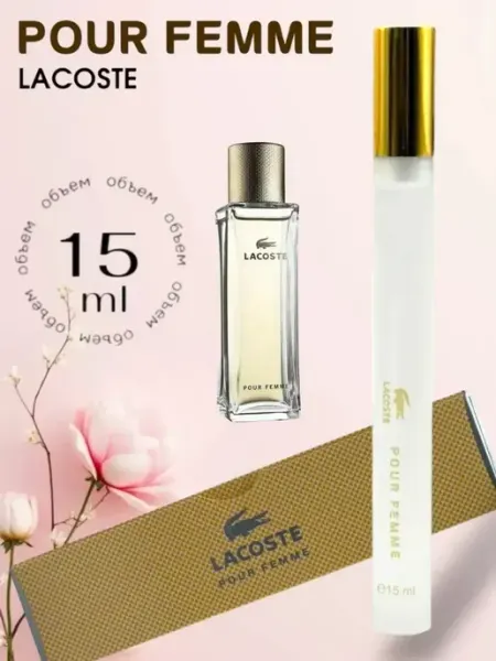 Женские духи Lacoste Pour Femme 15мл ДУХИ ПРОБНИКИ