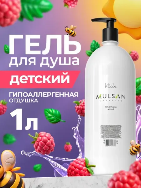 Гель для душа детский натуральный 1000 мл Mulsan