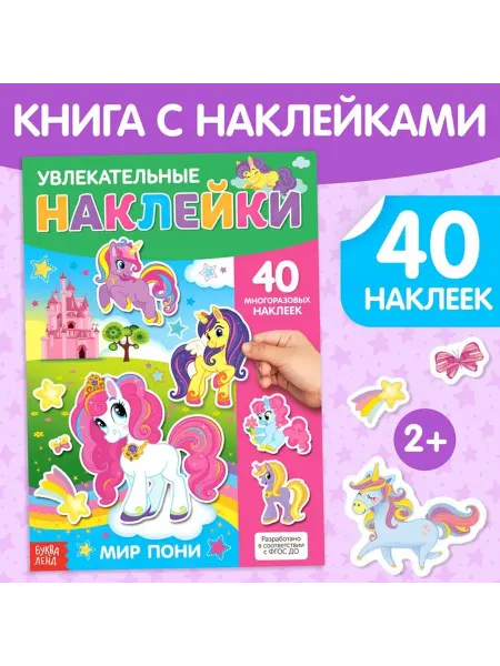Обучающая книга с многоразовыми наклейками для малышей