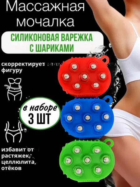 Антицеллюлитный массажер чудо варежка SeLin