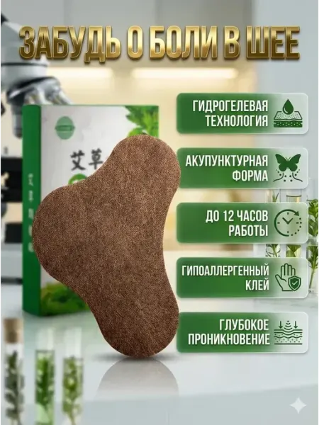 Пластырь согревающий для шеи Алика11