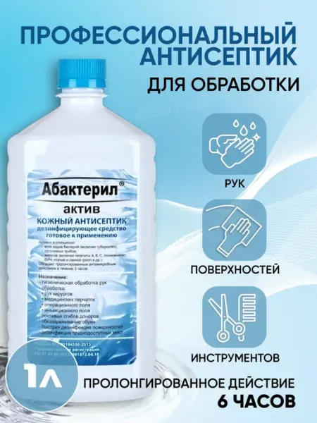 Антисептик спиртовой для рук кожный дезинфицирующее средство