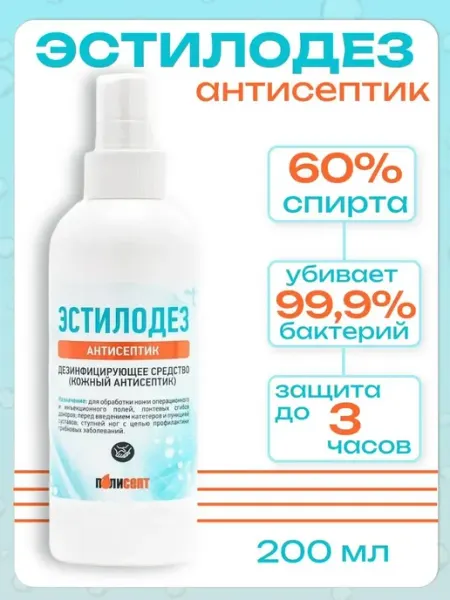 Антисептик кожный 200 мл
