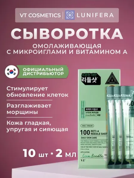 Сыворотка для лица с микроиглами и витамином А