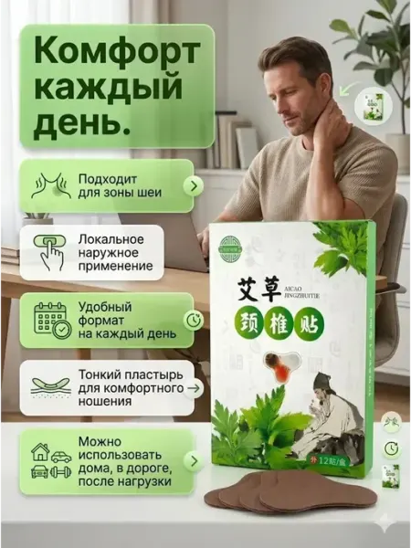 Пластырь перцовый для спины, шеи и суставов 12 шт Уютро