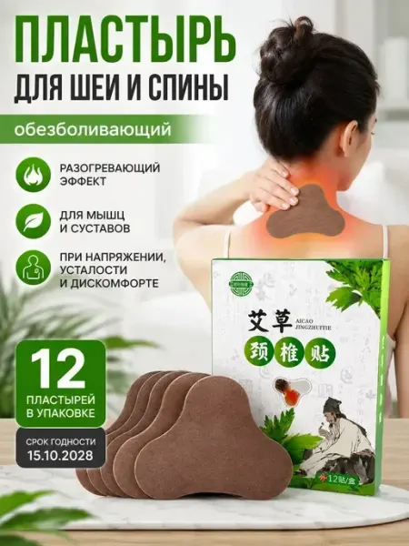 Пластырь согревающий 12 шт для спины и шеи тати18