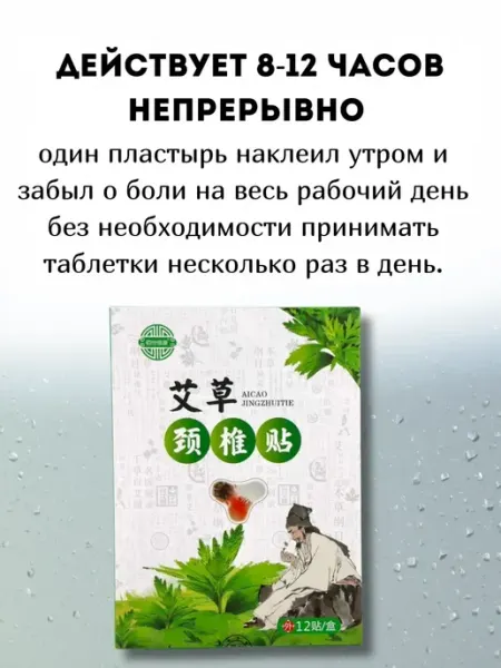 Пластырь согревающий 12 шт paipac