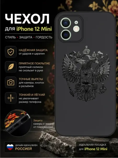 Чехол на Apple iPhone 12 Mini с принтом Герб WoodyShop