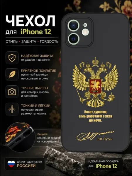 Чехол на Apple iPhone 12 с принтом Герб WoodyShop