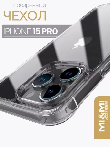 Силиконовый чехол на iPhone 15 Pro Mi&Mi Accessories