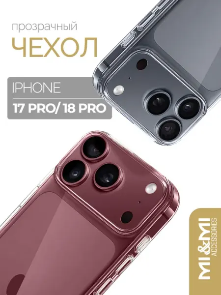 Чехол силиконовый на iPhone 17 Pro Mi&Mi Accessories