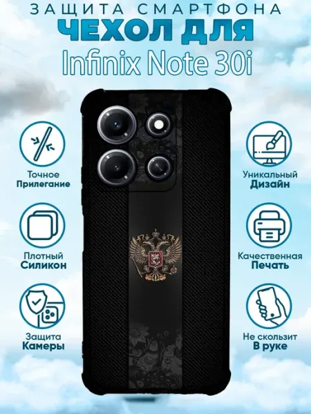 Чехол на INFINIX NOTE 30i с принтом герб РФ Sweetcase