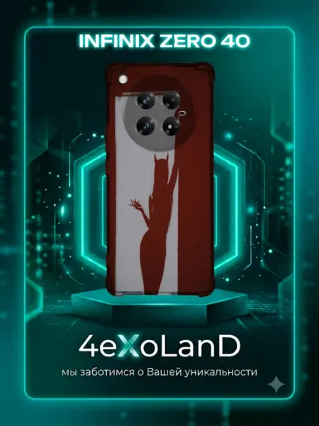 Чехол на Infinix Zero 40 с принтом силуэт девушки 4eXoLanD