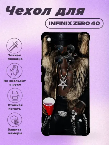Чехол на Infinix Zero 40 с принтом Рэп PRINTberries