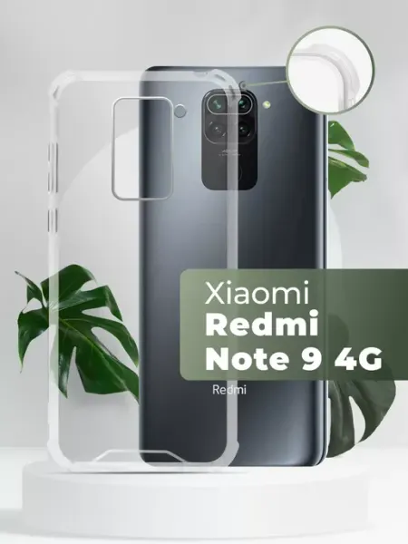 Чехол на Xiaomi Redmi Note 9 4G Прозрачный Противоударный Yookie
