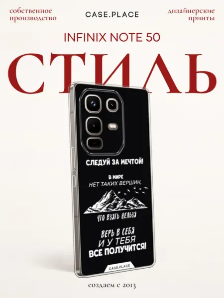 Чехол на Note 50 с надписями Infinix