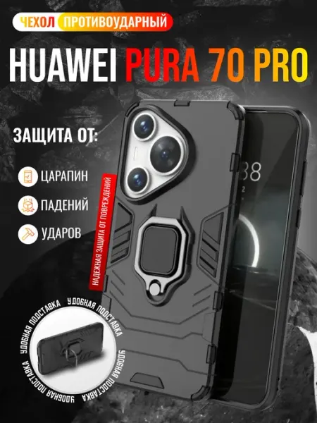 Чехол противоударный на Huawei Pura 70 Pro ВЧехле