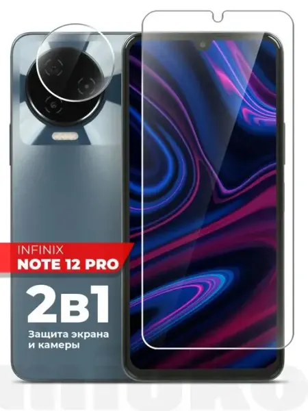 Защитное стекло на Infinix Note 12 Pro комплект экран камера Miuko