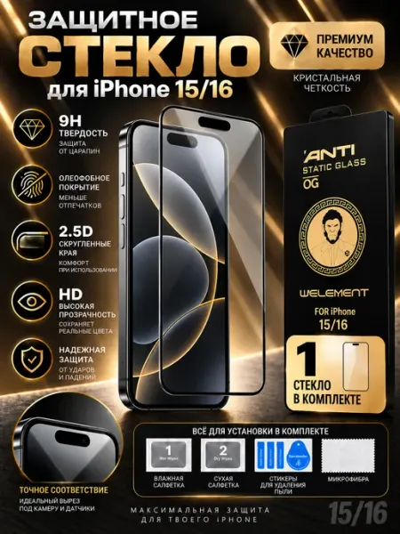 Защитное стекло на iPhone 15 16 pro-i-shop