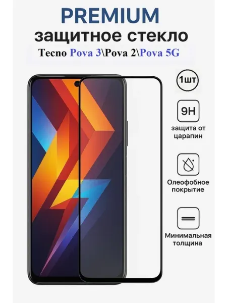 Защитное стекло Tecno Pova 3, Pova 2, Pova 5G OG 1 шт Стекло OG
