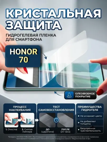 Защитная гидрогелевая пленка на экран HONOR 70