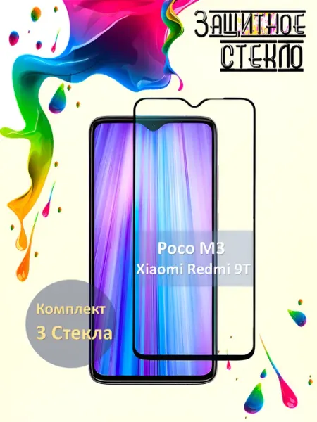 Защитное стекло Xiaomi Redmi 9T Poco M3 Yootel