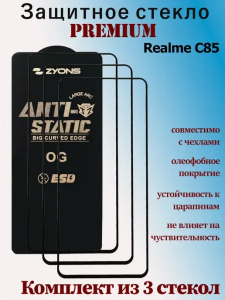 Защитное стекло для Realme C85 StoreCase
