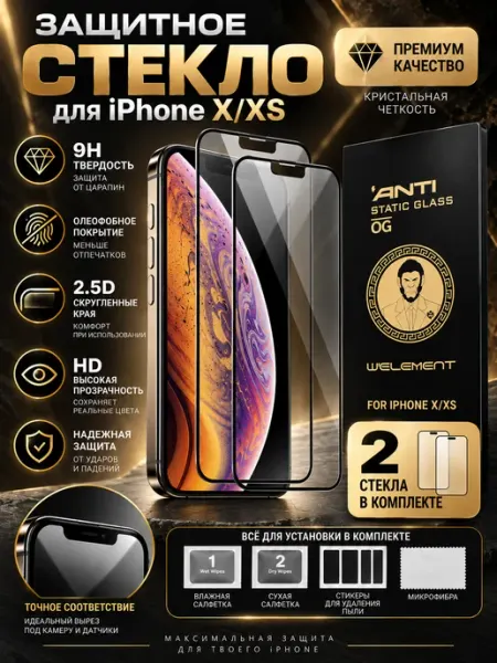 Защитное стекло на iPhone X XS pro-i-shop