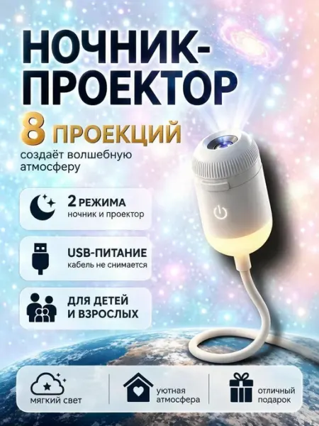 USB Ночник Проектор Звездного Неба Нет бренда
